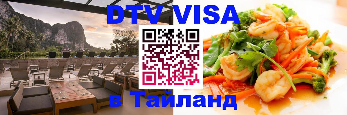 Стоимость и условия DTV визы — оформление в Таиланд под ключ - Нью-Дели  19.11.2025 